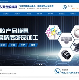 昆山艾比塑胶模具有限公司-江苏塑胶模具专家_塑胶商品模具公司_高精度部品加工平台
