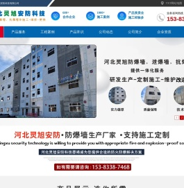 【防爆墙】抗爆墙,防爆门价格/厂家/施工方案_河北灵旭安防