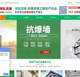 防爆墙厂家_防爆墙_泄爆墙_抗爆墙-河北灵旭安防科技有限公司