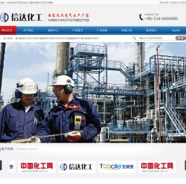平原信达化工股份有限公司--平原信达化工|信达化工股份有限公司|信达化工