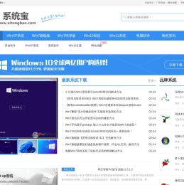 电脑系统Win10系统下载-Win7旗舰版下载大全_系统宝