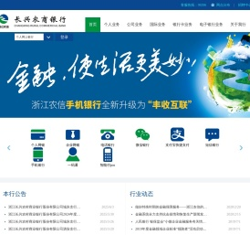 长兴农商银行