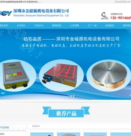 电磁吸盘,永磁吸盘,磁力吸盘,电永磁吸盘,退磁器,永磁起重器-深圳市金磁源机电设备有限公司