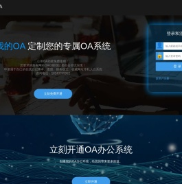 精英我的OA云办公系统_首页 | 在线云笔记本、记账、图册、财务收支、收藏网址等私人云系统