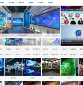 炫群_展馆智能_数字工程_文旅科技_北京炫群科技有限公司