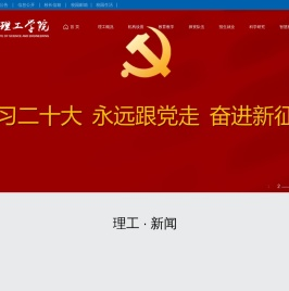 辽宁理工学院