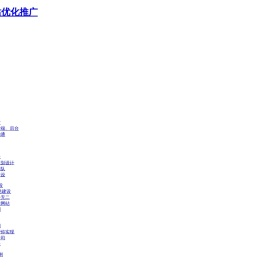 聚圣源 - 专注于网站建设,seo搜索引擎优化,提升您的网站价值!
