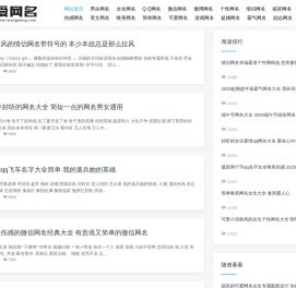 爱网名 - 男生女生网名，QQ微信个性网名！