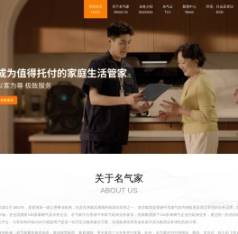 名气家-值得托付的家庭生活管家