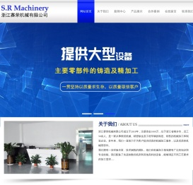 浙江赛荣机械有限公司-杭州大型铸件|球铁|灰铁加工_精密机械零部件加工_第四轴|五面体|外协|来图机械加工