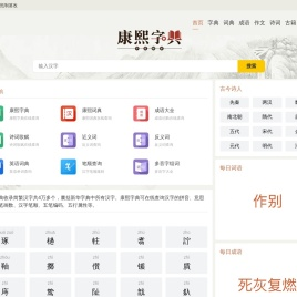 康熙字典在线查询 | 笔画查询 | 繁体查询 | -康熙字典官网