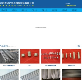 1j117,电磁阀铁芯材料,软磁合金材料,软磁不锈钢-江阴市欣之裕不锈钢材料有限公司