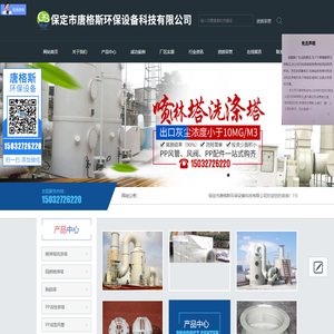 保定市唐格斯环保设备科技有限公司