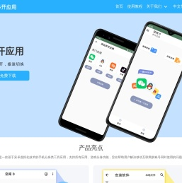 多开应用