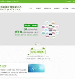 斯达克助听器验配中心