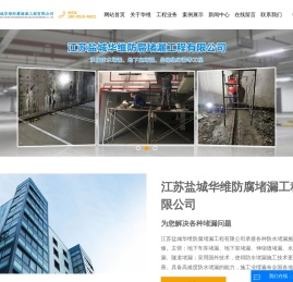 伸缩缝堵漏_污水池堵漏_地下车库堵漏-江苏盐城华维防腐堵漏工程有限公司