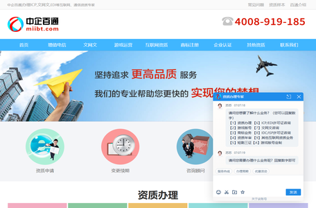 办理ICP证-EDI证-文网文等增值电信许可证_中企百通-企业服务平台✅