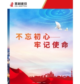 慈利县建设投资集团有限公司_慈利建投集团_建投集团
