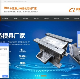 铝合金重力铸造机模具|覆膜砂射芯机丨翻板造型机-坤泰铸机工厂