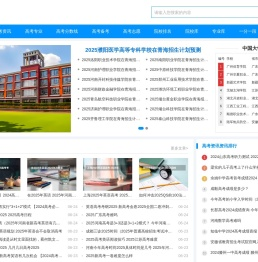 三涯网-提供考生高考升学院校信息资源共享平台