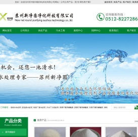 苏州新净圆净化科技有限公司 - Power By 罗信网络|www.loxin.net