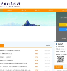 陕西招标采购网招平台