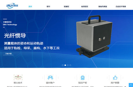倾角传感器_倾角仪_陀螺仪_惯导_自动安平基座_上海艾默优科技有限公司