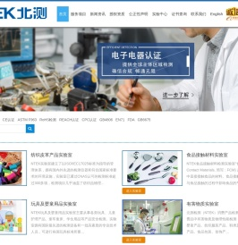 专业美国CPC EN71玩具检测,FDA食品接触,国标餐具质检报告,东莞北测检测官网