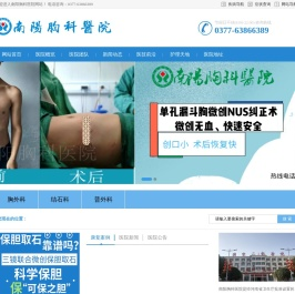南阳普外科_结石科_胸外科_专科医院 - 南阳胸科医院