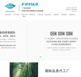 杭州妃雅生物科技有限公司-化妆品代加工OEM代加工