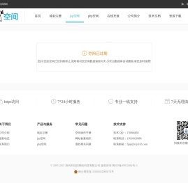 空间已过期,请及时续费