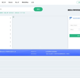 南阳白河畔求职招聘网-靠谱的本地平台