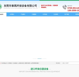 工业在线ph计,DO溶氧仪,工业余氯仪,cod快速分析仪,便携式浊度计,超声波明渠流量计-东莞市泰禹环保设备有限公司