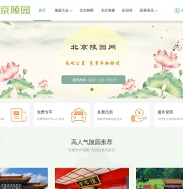 北京公墓选购指南-北京陵园网