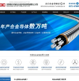 【铝合金电缆】导体专家-稀土高铁铝合金电缆厂-华星铝合金电缆公司
