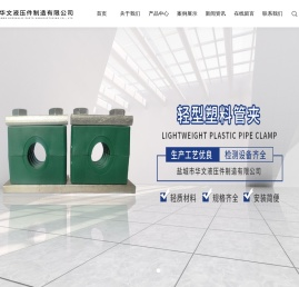 塑料管夹_铝合金管夹_轻型管夹-盐城市华文液压件制造有限公司