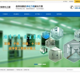 无尘车间施工-手术室净化工程-成都实验室装修设计_四川华锐净化工程公司-专业洁净室厂家-十余年经验
