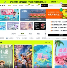 堆友—AI设计生产力工具：零门槛AI绘画+多种电商设计神器