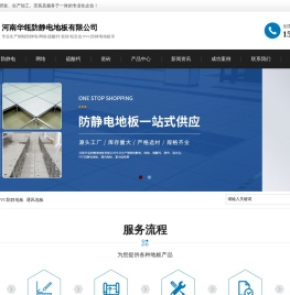华瓴防静电地板，河南华瓴防静电地板-河南华瓴防静电地板有限公司