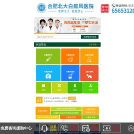 淮南白癜风医院哪家好_淮南治疗白癜风最好医院_淮南白癜风专科医院