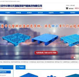 塑料托盘-网格双面托盘-平板塑料托盘-田字川字托盘-叉车垫板厂家-北京华康中天环保