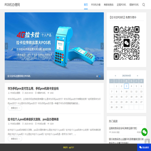 POS机办理_正规银联拉卡拉POS机个人免费领取