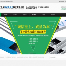 中山镀锌线槽_广东桥架厂_江门彩钢桥架_佛山电线电缆桥架_中山镀锌线管厂家-广东省恒诚泰电气科技有限公司