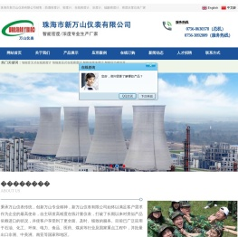 珠海市新万山仪表有限公司-防腐密度计,在线密度计,密度计,浓度计,密度计浓度计厂家