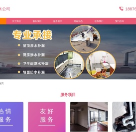 保定防水补漏-房屋防水维修-楼顶防水-卫生间漏水维修就找保定捷欣防水公司