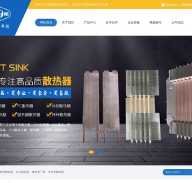 [瑞硕热传科技]专注生产热管散热器,水冷散热器,大功率散热器,是一家专业的散热研发厂家