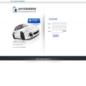 优步汽车租赁管理系统