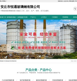 玻璃钢防腐工程_玻璃钢鳞片防腐_脱硫塔玻璃钢防腐-安丘市恒通玻璃钢有限公司