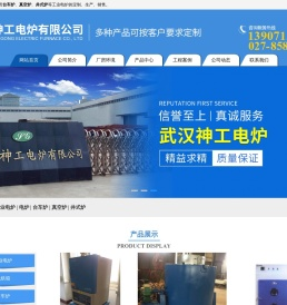 武汉神工电炉有限公司