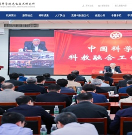 中国科学院光电技术研究所